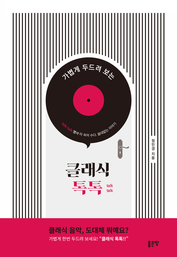 클래식 음악 입문서 