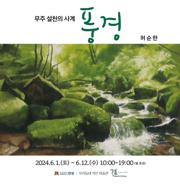 무주 설천의 사계 풍경 @안성시