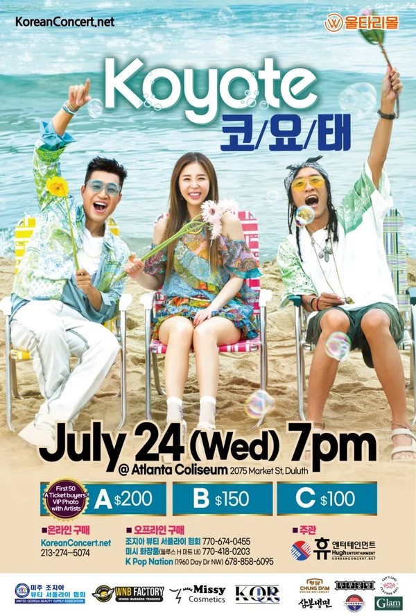 코요태 미주 공연 홍보 포스터 @휴엔터테인먼트