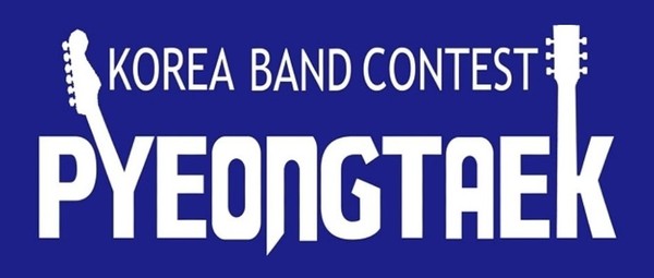 평택전국밴드경연대회 로고 @평택시