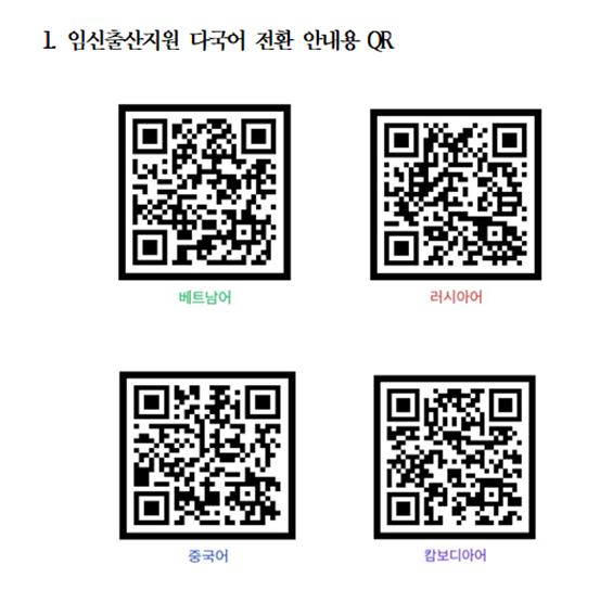 임신출산지원 다국어 전환 안내용 QR @천안시