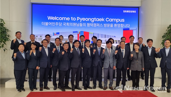 더불어민주당 국회의원 20인이 평택 삼성반도체 공장을 방문했다. @뉴스코리아 최신 기자