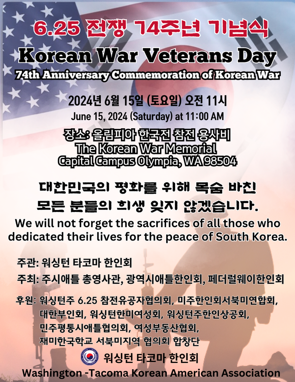 6.25 전쟁 74주년을 기념식 홍보문 @워싱턴 타코마 한인회