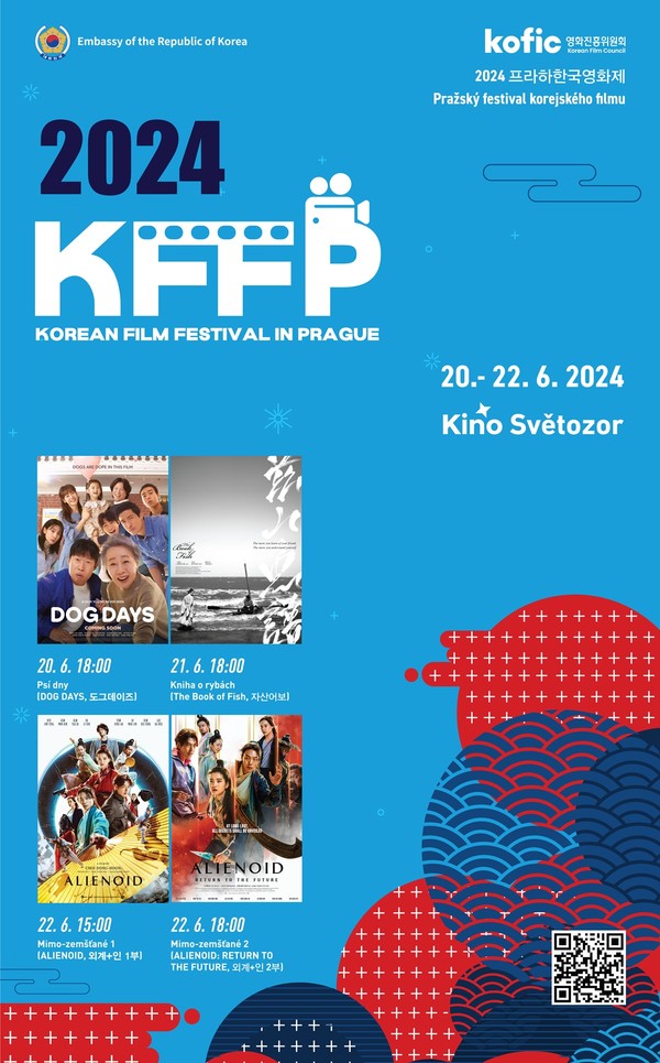 영화제 홍보 포스터 @주체코대한민국대사관