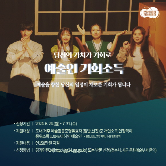 ‘예술인 기회소득 지급 사업’의 참여 신청을 받는다. @파주시