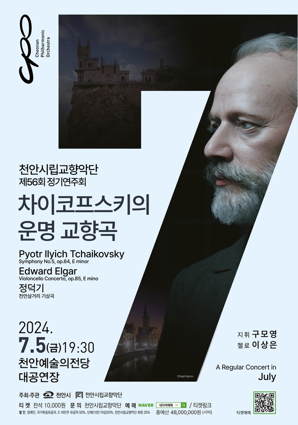 천안시립교향악단 제56회 정기연주회 홍보문. @천안시립교향악단