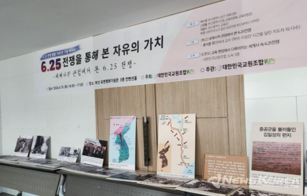 6.25 전쟁을 통해 본 자유의 가치, 세계사적 관점에서 본 6.25 전쟁을 주제로 열린 대한교조 주최 행사 @대한교조