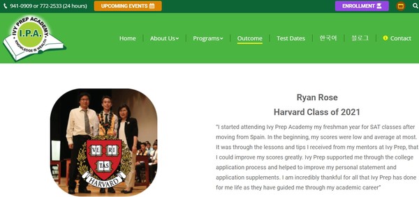 이 원장이 이끄는 아이비 프렙 아카데미의 홈페이지 @홈페이지 갈무리