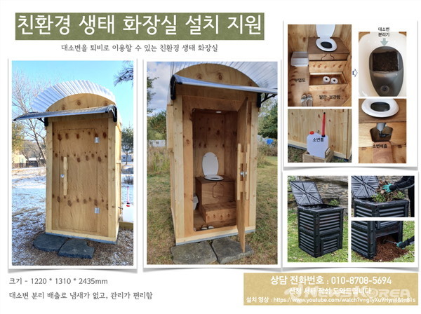  아산시, 여성농업인 농작업 현장 친환경 화장실 설치 지원 @아산시