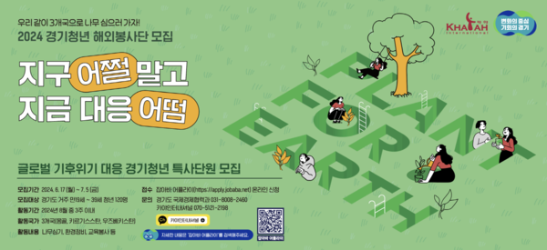 2024 경기청년 해외봉사단 모집 홍보 포스터 @경기도