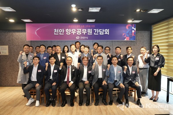 천안시는 지난 20일 중앙부처 향우공무원과 협력·소통 강화를 위한 간담회를 개최했다. @천안시