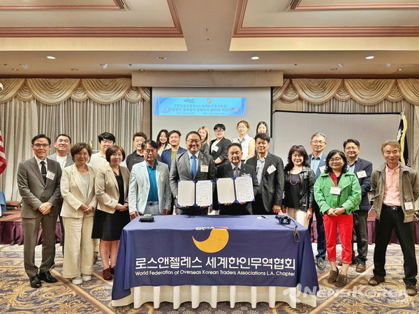 고양산업진흥원-미국 LA 세계한인무역협회 양해각서 체결 @고양산업진흥원