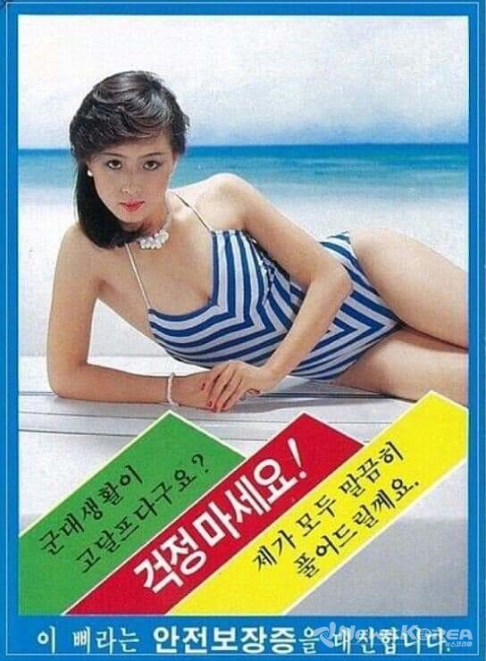 북에서 월남할때 이 삐라를 지참하면 우대(?)받던 80년대 @DMZ박물관 자료 갈무리