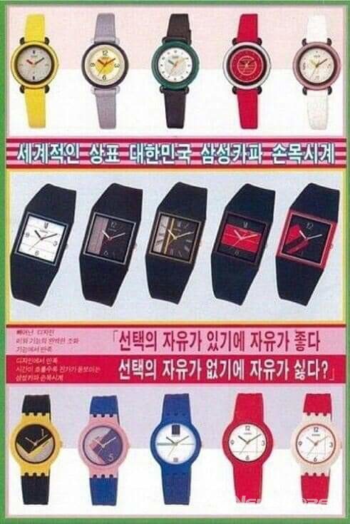 한국의 대표적 기업인 삼성의 카파 손목시계를 삐라에 담아 북으로 날려보내기도 했었다. @DMZ박물관 자료 갈무리