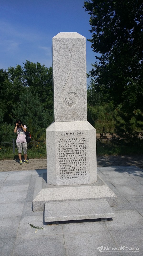 헤이그특사 중 한명이었던 이상설 선생 유허비 @뉴스코리아 최신 특파원