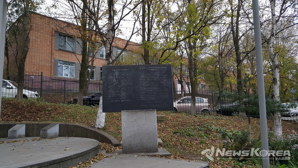 1차 세계대전 발발이전까지의 국외독립운동의 충추기지이자 일제강점기 블라디보스톡에 자리잡고 있던 한인집단거주지 하바롭스키야거리에 위치한 신한촌기념비 @뉴스코리아 최신 특파원