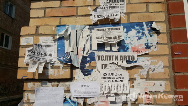 우골나야역에서 도보로 조금 나오니 다양한 공고들이 붙은 벽보가 보인다. @뉴스코리아 최신 특파원