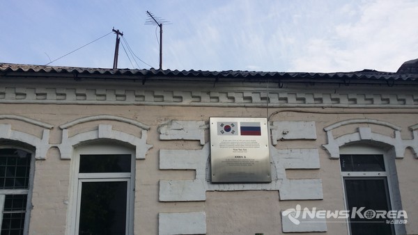 연해주의 대표적 항일 운동가이며 전로 한족 중앙총회 명예회장으로 활동한 최재형 선생이 1919년부터 1920년 4월 일본 헌병대에 의해 학살되기 전까지 거주하던 집이다. @뉴스코리아 최신 특파원