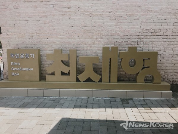 연해주의 대표적 항일 운동가이며 전로 한족 중앙총회 명예회장으로 활동한 최재형 선생이 1919년부터 1920년 4월 일본 헌병대에 의해 학살되기 전까지 거주하던 집이다.@뉴스코리아 최신 특파원