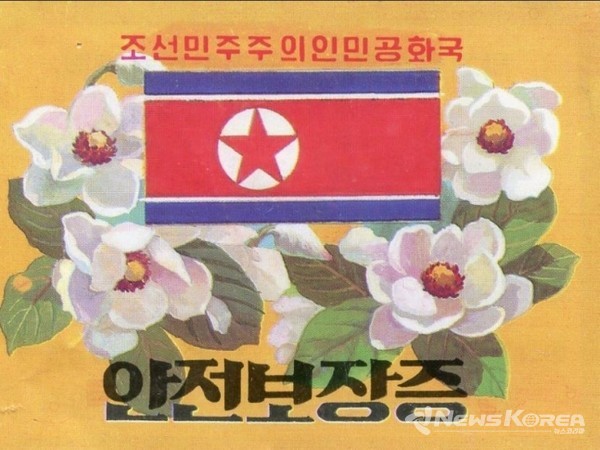 한국전쟁 당시 대남 선동용 삐라 @DMZ박물관 자료 갈무리