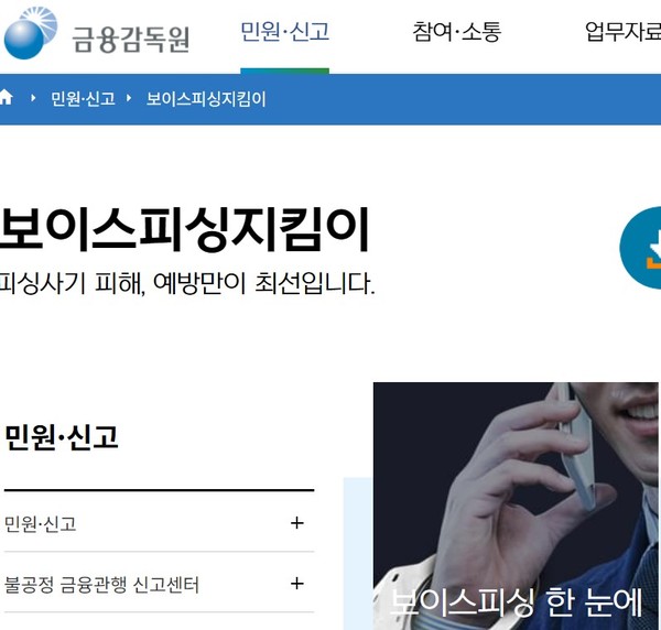 금융사기도 피해를 입지 않는 것이 가장 중요하다. 개인이나 가정 마다 사전에 철저한 금융지식과 피혜예방요령을 함양해야 한다. @금융감독원