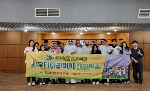 2023년 한-아랍 청년교류 프로그램으로 사우디아라비아 해외연수 참가자 모습 @에쓰오일