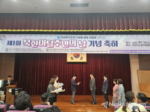 제1회 북한이탈주민의 날 기념행사 열려 @아산시