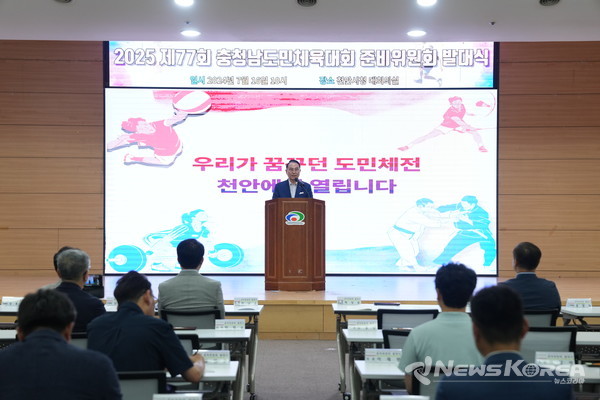 천안시는 16일 시청 대회의실에서 ‘제77회 충청남도민체육대회 준비위원회 발대식’을 개최했다.  @천안시