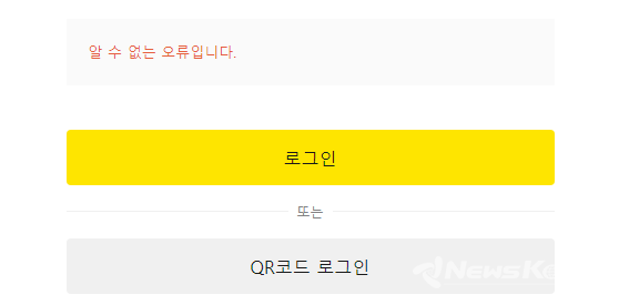 로그인 오류가 발생한 다음 초기 화면 @다음 로그인 화면 갈무리