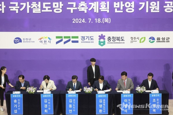 김동연 경기도지사, 김영환 충북도지사, 김경희 이천시장, 이범석 청주시장, 송기섭 진천군수, 조병옥 음성군수가 참석해 공동 건의문에 서명했다. @뉴스코리아 한기석 기자