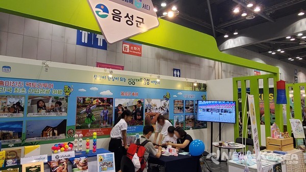 음성군, 국제 관광박람회서 이색적인 음성군 관광지 홍보 펼쳐 @음성군