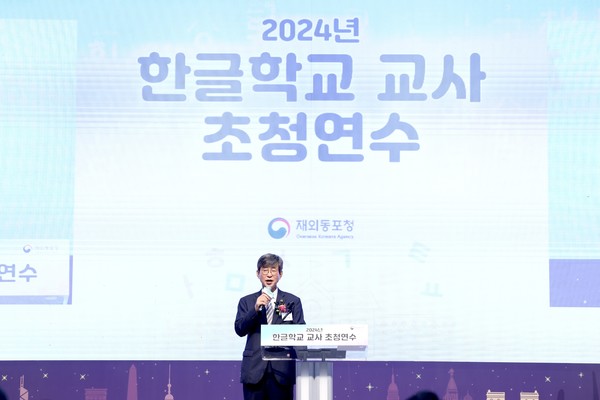 2024 한글학교 교사 초청연수 @재외동포청