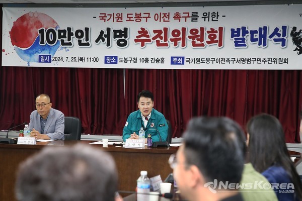 ▲오언석 도봉구청장(사진 가운데)이 ‘국기원 도봉구 이전 촉구 서명 추진위원회’ 발대식에서 발언하고 있다(2024. 7. 25. 도봉구청 10층 간송홀) @도봉구