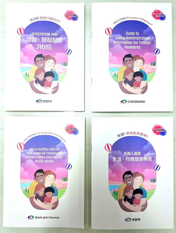 외국인주민을 위한 생활‧행정정보 가이드북. @천안시