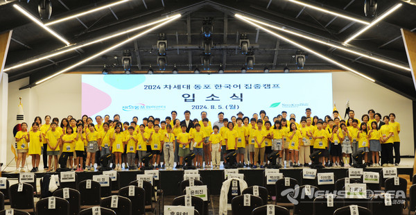 차세대동포 한국어 집중캠프 개회식 @재외동포협력센터