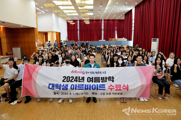 도봉구 2024년 여름방학 대학생 아르바이트 ‘청년 구정 체험단’ 수료식 단체 사진 @도봉구