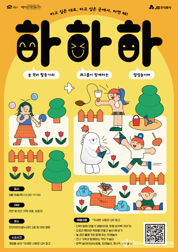 팝업놀이터 홍보포스터 @천안시