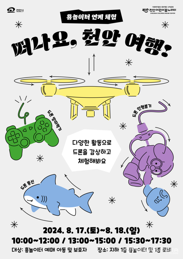 여름방학 특별프로그램 포스터 @천안시