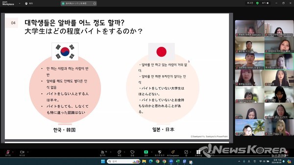 2024 한일대학생 온라인교류 @결과 보고회 갈무리 
