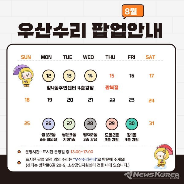 도봉구 우산수리 팝업스토어 안내 포스터 @도봉구