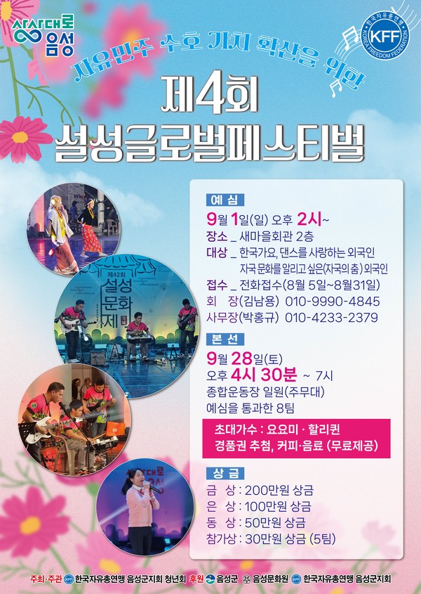 제4회 설성글로벌페스티벌 홍보 포스터 @음성군