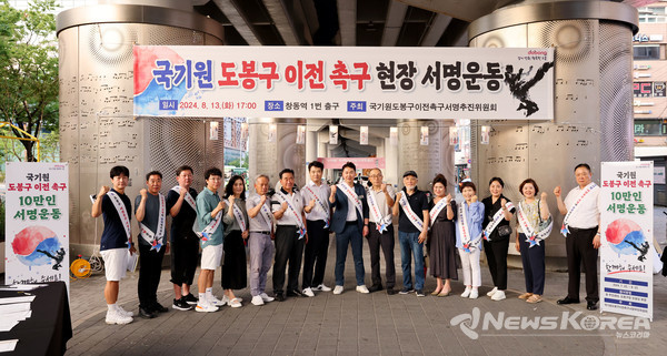 도봉구는 지난 13일 창동역에서 국기원 도봉구 이전 촉구 서명운동을 진행했다(2024. 8. 13. 도봉구 창동역 1번출구) @도봉구