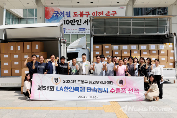 LA 한인축제 판촉행사 수출품 선적 기념 관계자 단체 사진(2024. 8. 14. 도봉구청 광장) @도봉구