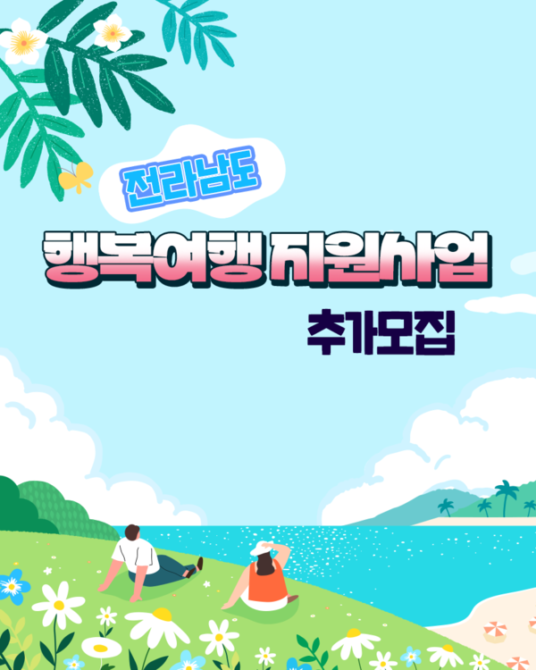 행복여행 홍보 리플렛 @화순군
