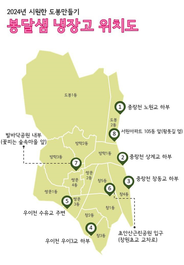 봉달샘 냉장고 위치도 @도봉구
