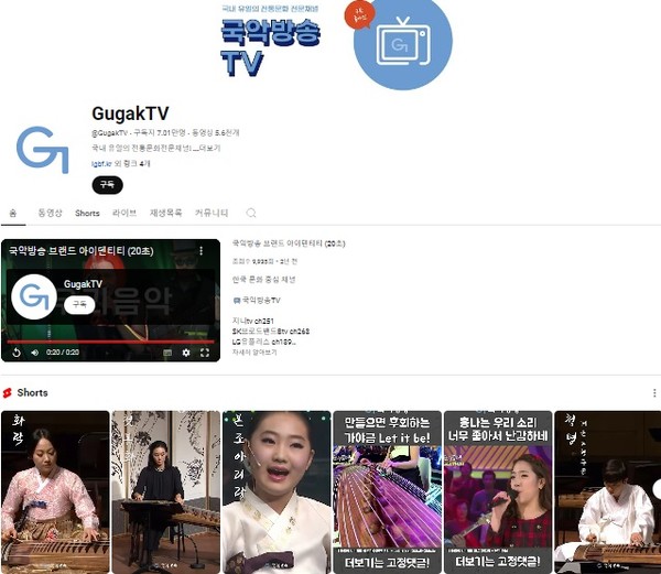 국악방송TV 유튜브 채널 화면 캡처  @뉴스코리아