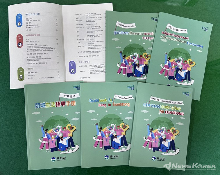 음성군, 외국인주민 위한 ‘음성생활 가이드북’ 발간...언어 추가 제작 @음성군