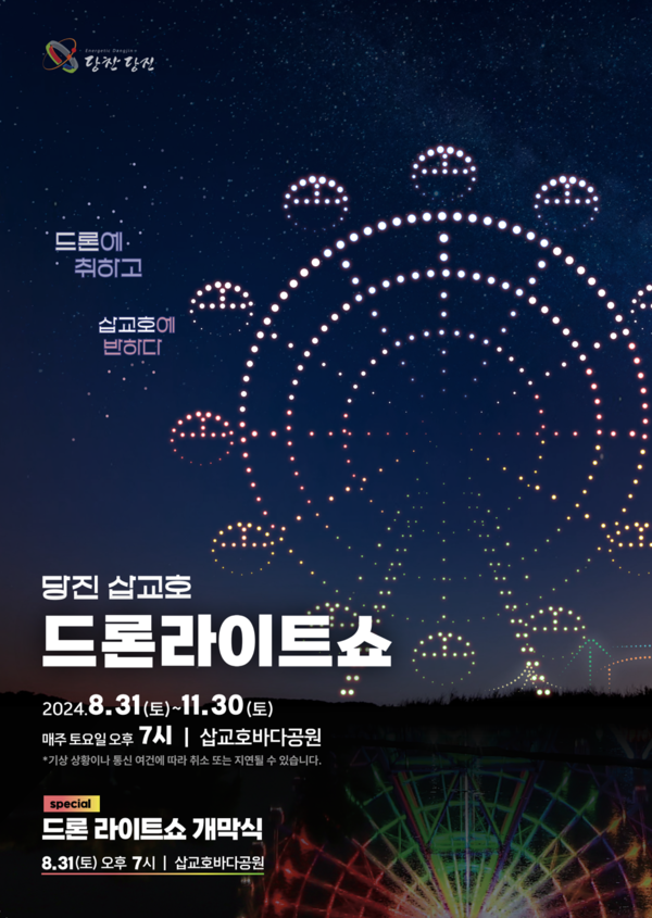 홍보 포스터 @당진시