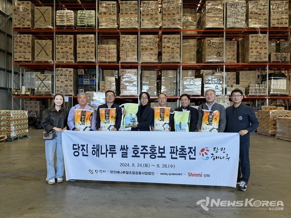 당진 해나루 쌀 호주홍보 판촉전 @당진시