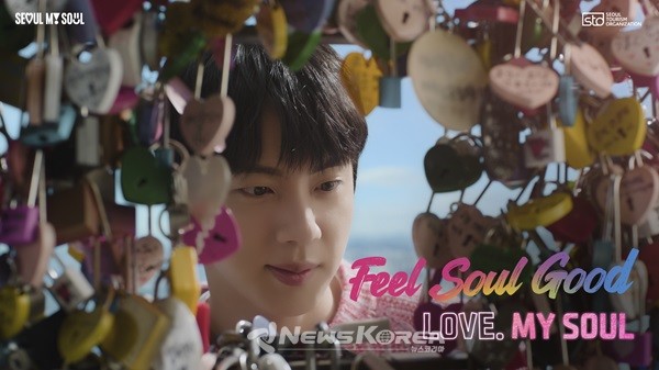 서울관광 홍보영상 Feel Soul Good-LOVE편  @서울관광재단